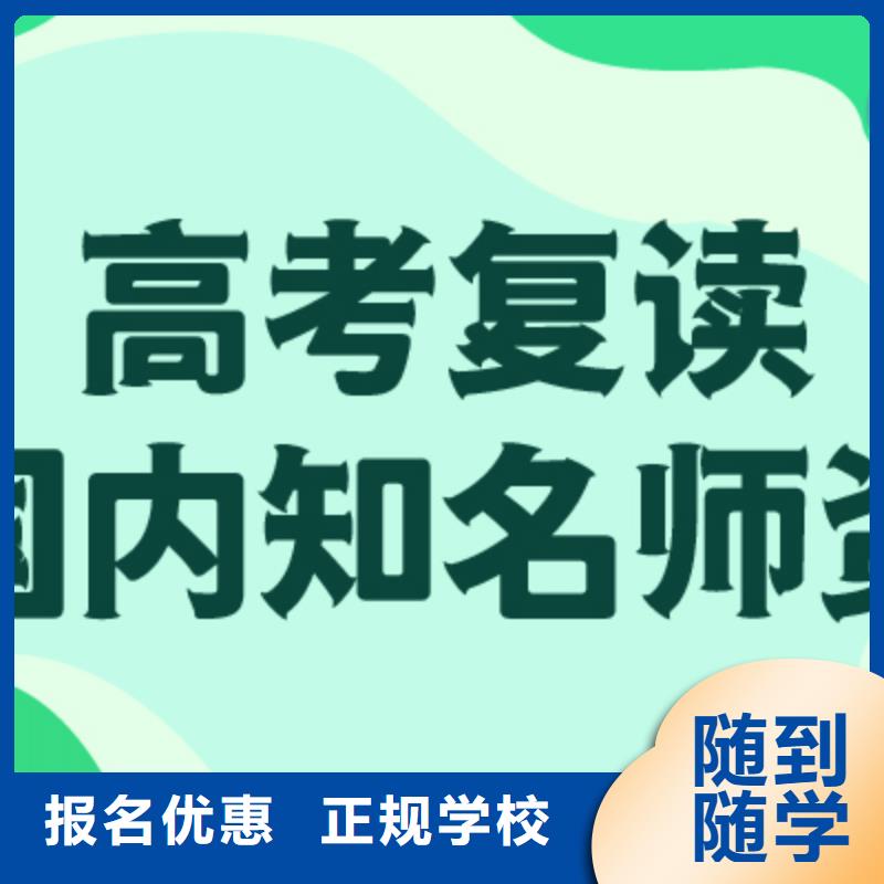 高考复读补习班哪家好？