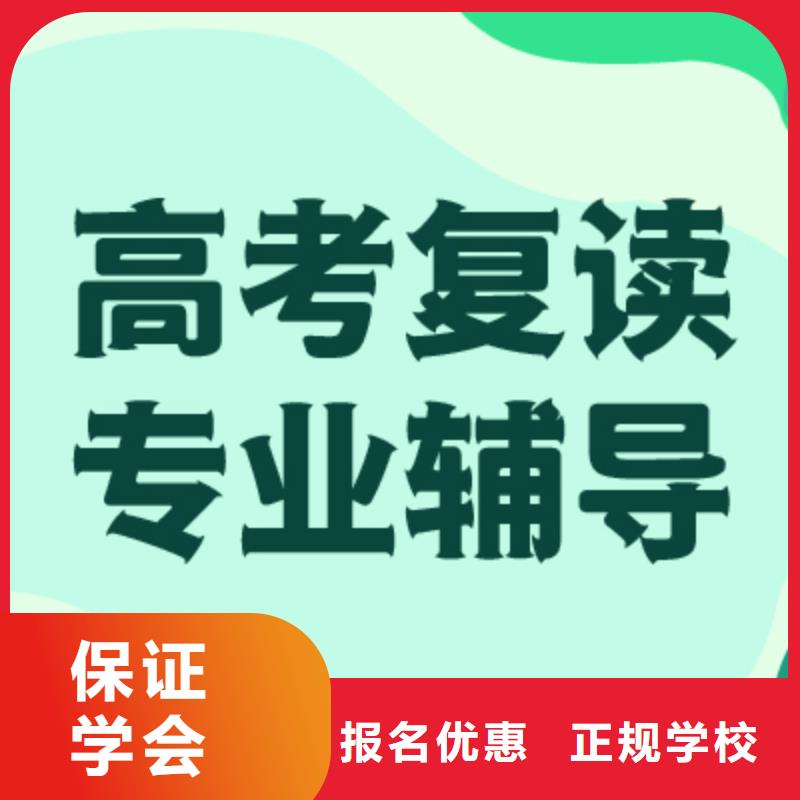 高考复读高考冲刺全年制师资力量强