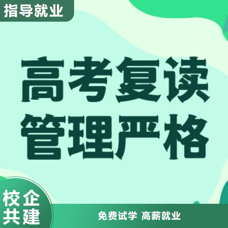 高考复读高三冲刺班高薪就业