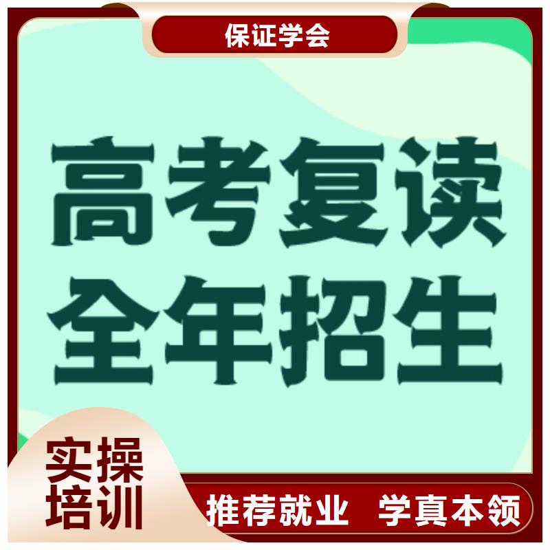 高考复读培训班高考复读培训机构理论+实操