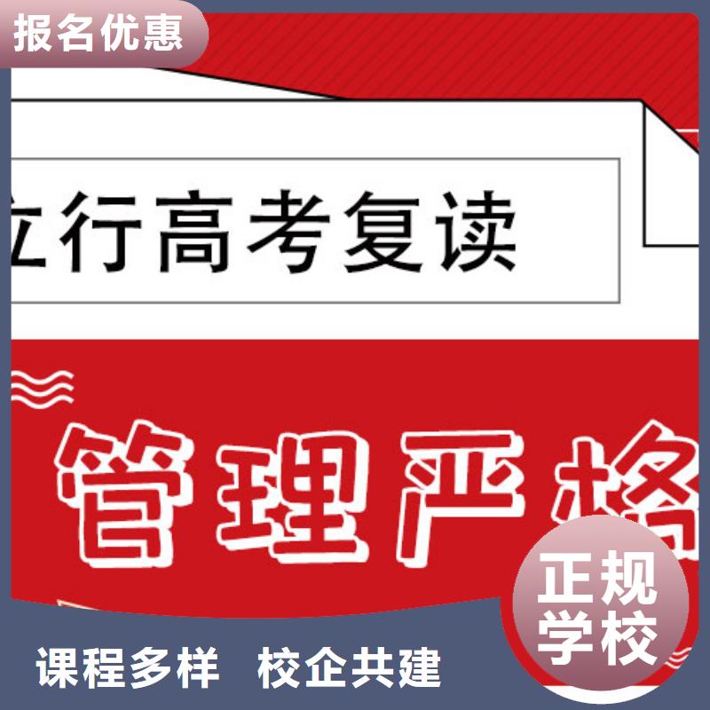 高考复读学校复读学校理论+实操