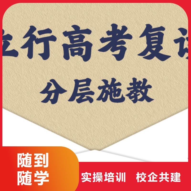 高考复读学校高考小班教学手把手教学