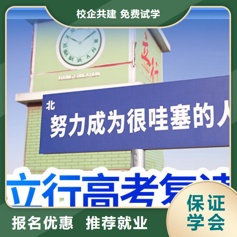 高考复读学校复读学校理论+实操