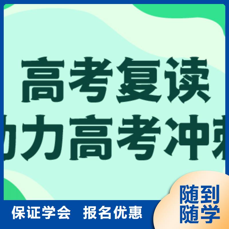 【高考复读学校高三冲刺班全程实操】