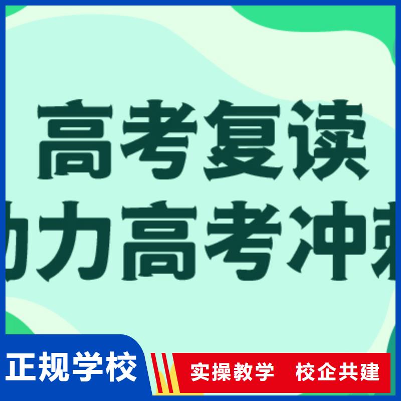 高考复读学校【高三复读】学真技术