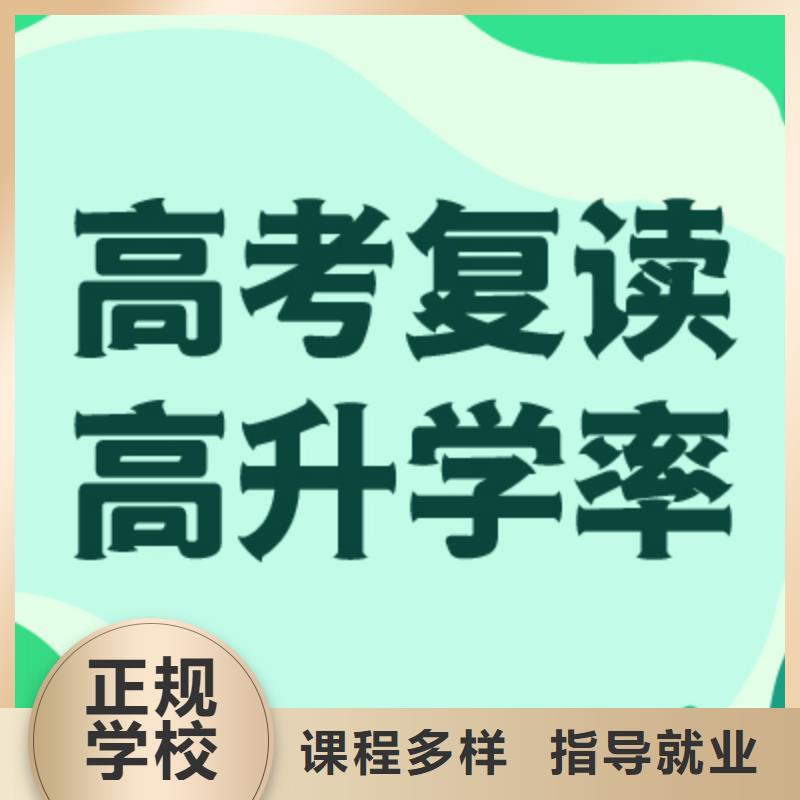 高考复读学校【高考小班教学】推荐就业