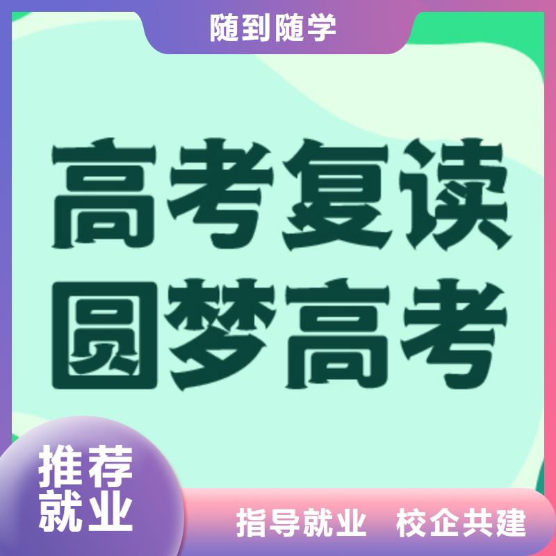 【高考复读学校】高三复读学真技术