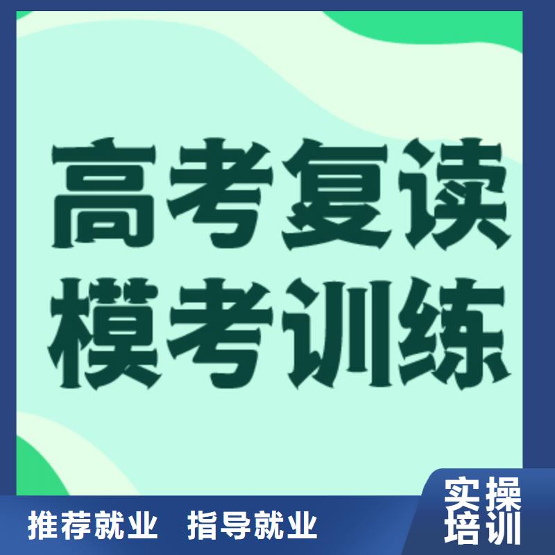 高考复读学校-【高考全日制培训班】指导就业