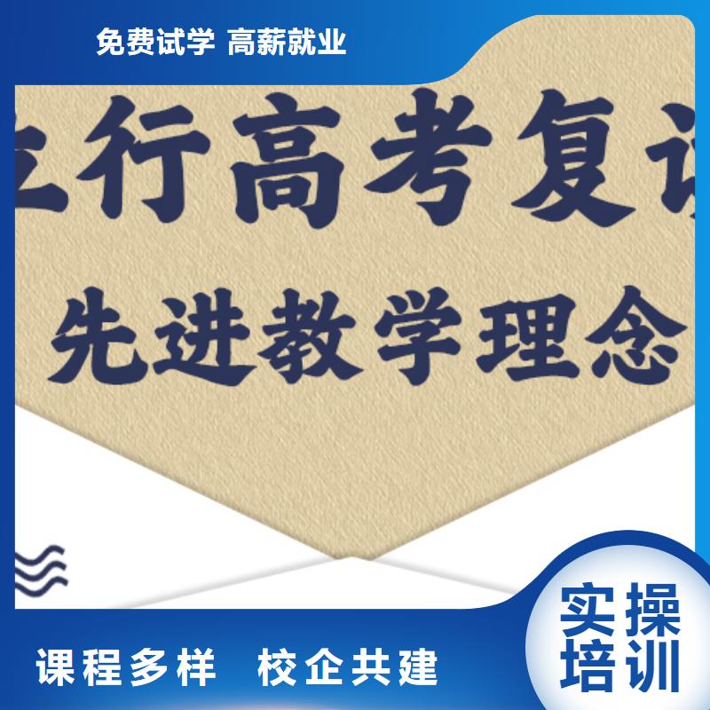 高考复读学校【高三冲刺班】保证学会