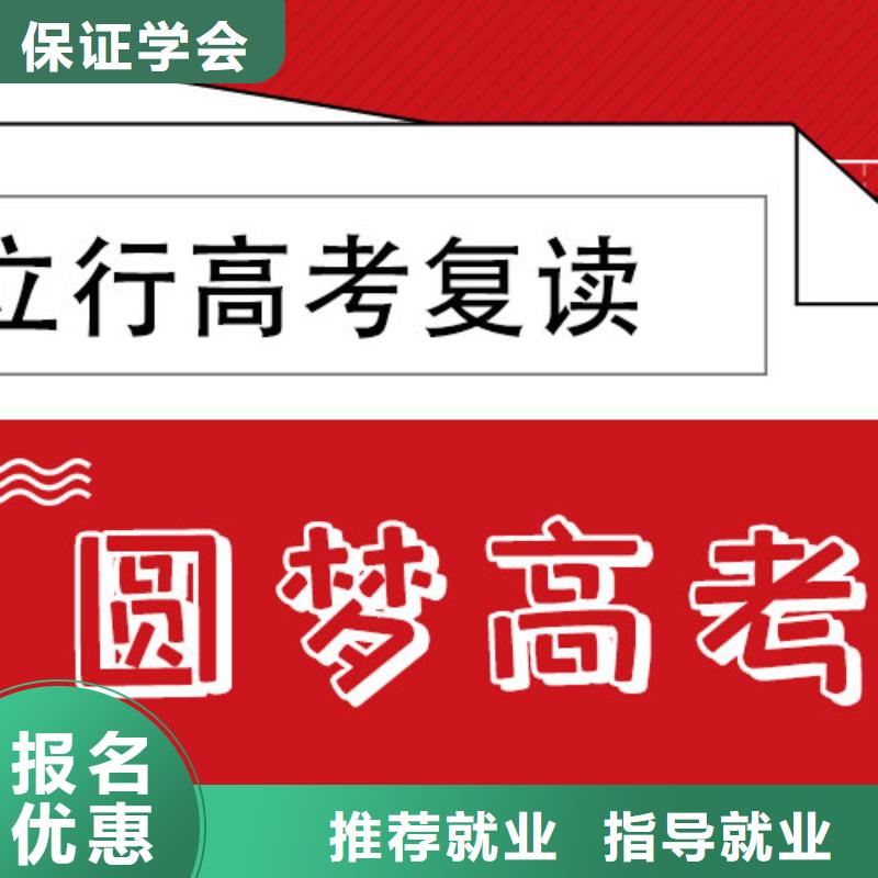 【高考复读学校-高考复读手把手教学】