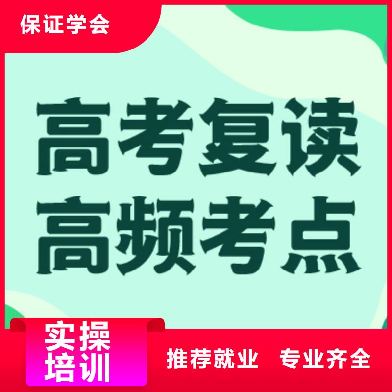 高考复读【高三复读】学真本领