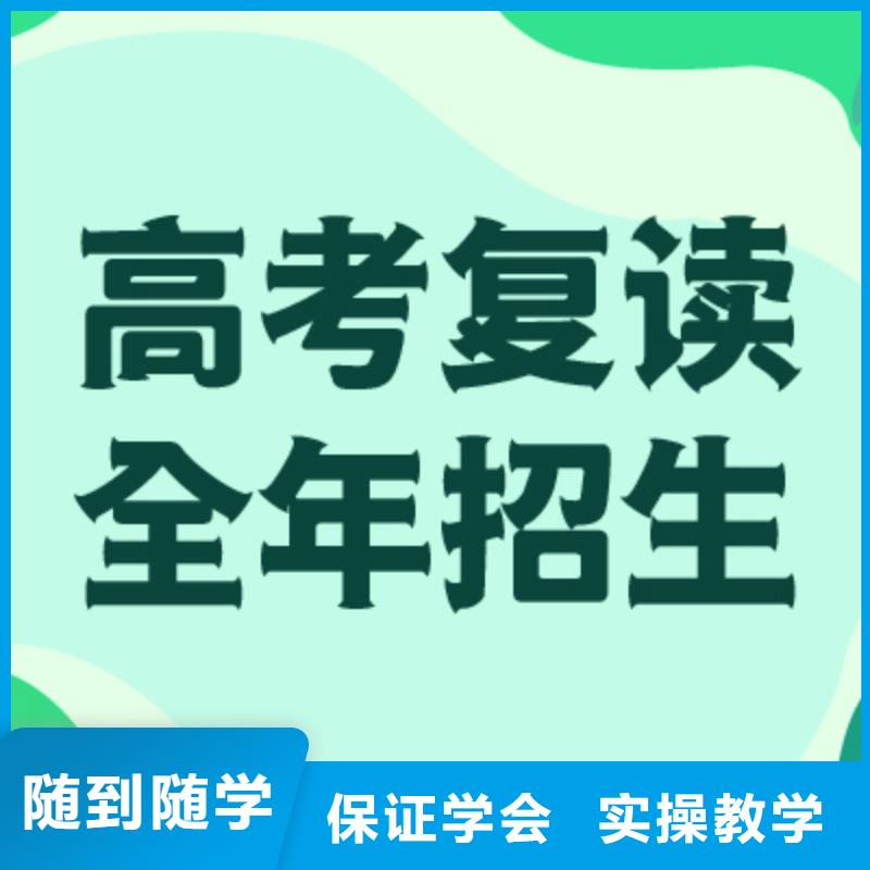 高考复读高考全日制实操教学