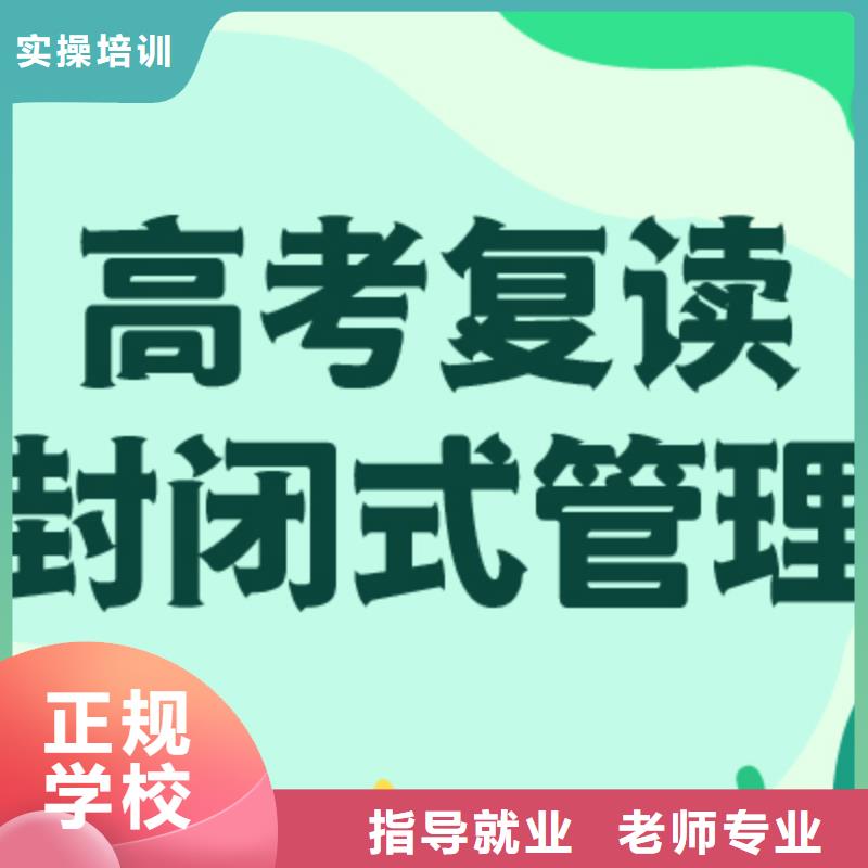 高考复读-高三复读班专业齐全