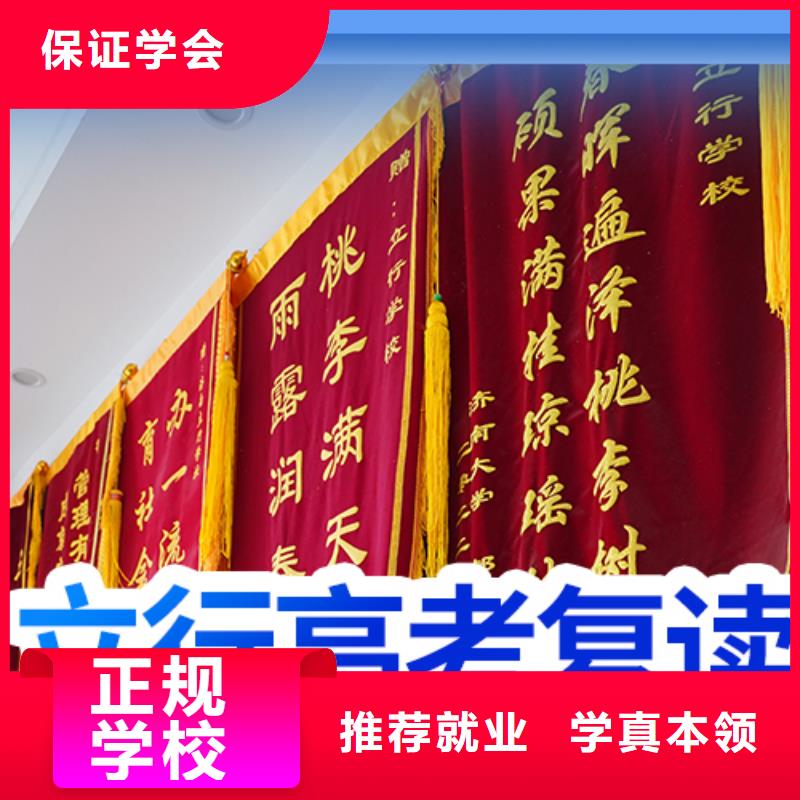 山东省购买立行学校高考复读补习机构好不好