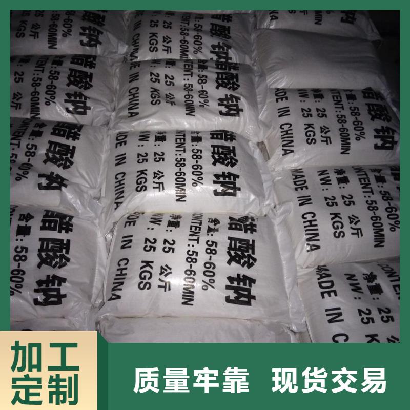 #58%-60%醋酸钠质保一年(锦正环保)#-价格实惠