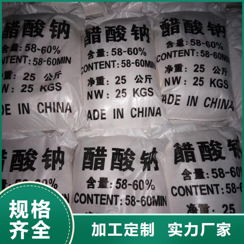 #58%-60%醋酸钠质保一年(锦正环保)#-价格实惠