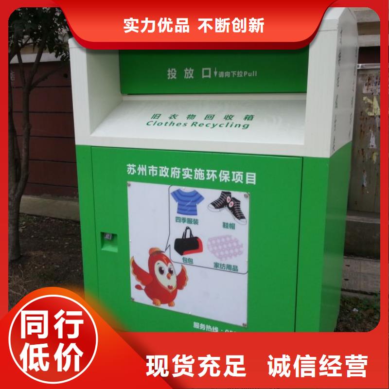 昌江县社区旧衣回收箱货源充足