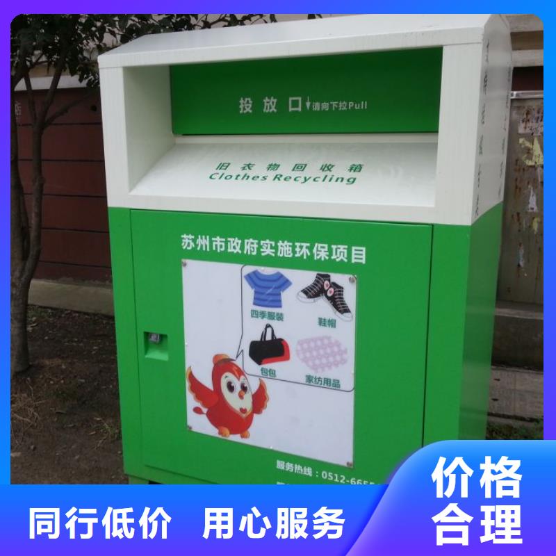 昌江县社区旧衣回收箱货源充足