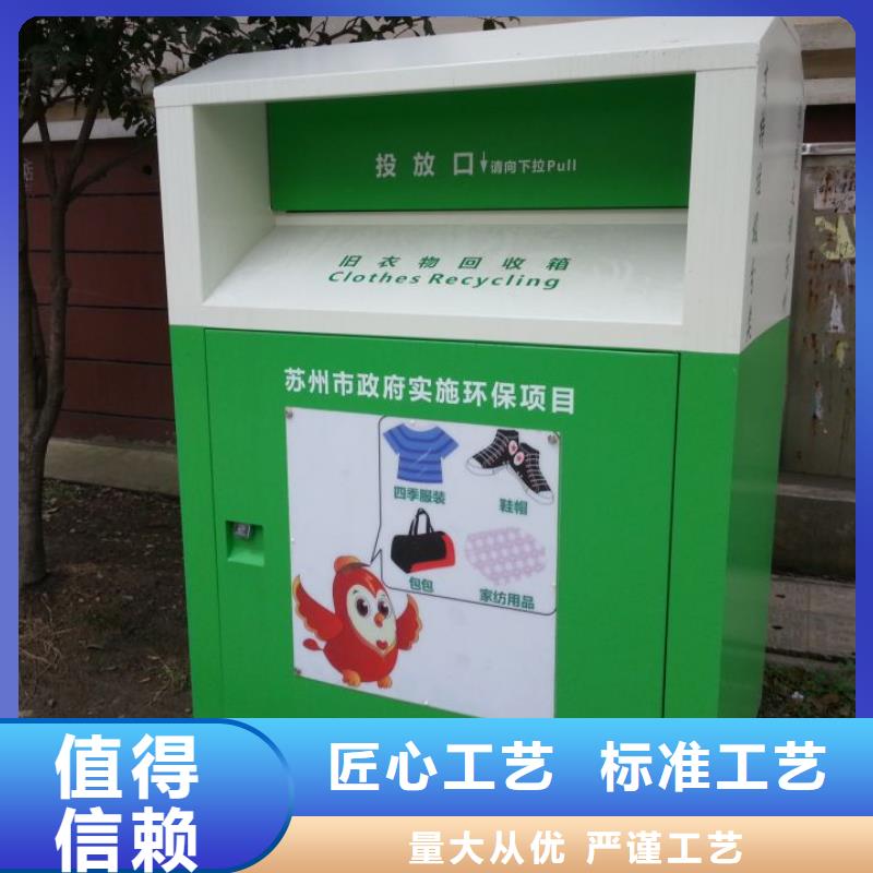 海东[本地]【同德】社区旧衣回收箱量大从优_产品资讯