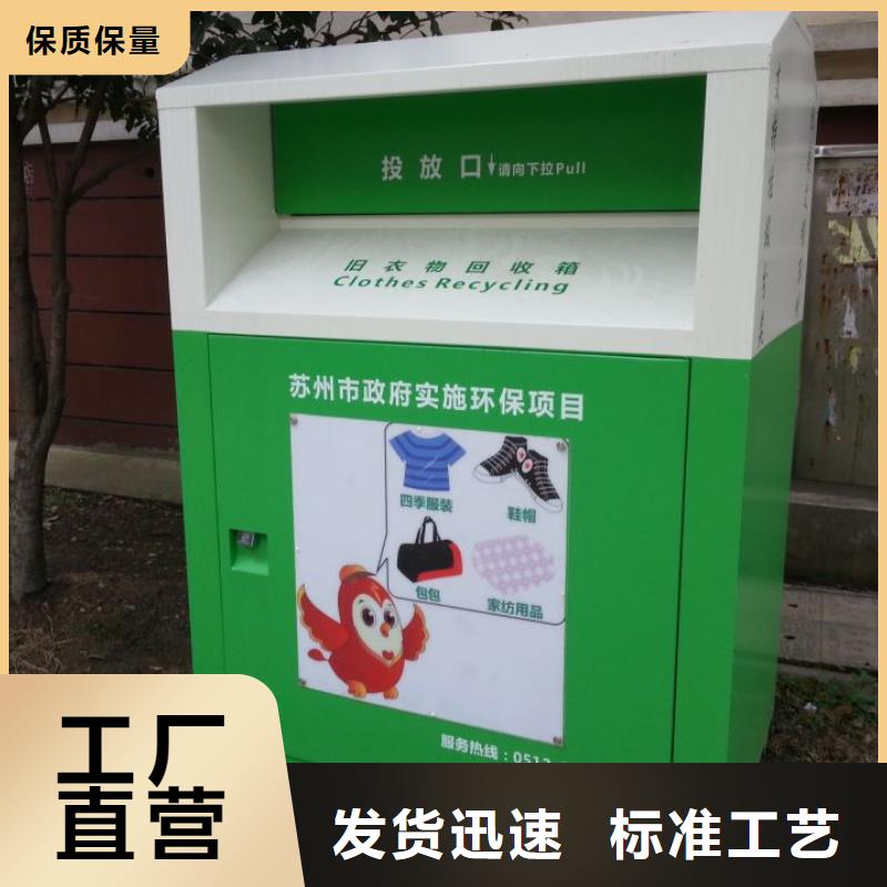 (同德)襄阳公园旧衣回收箱品质放心