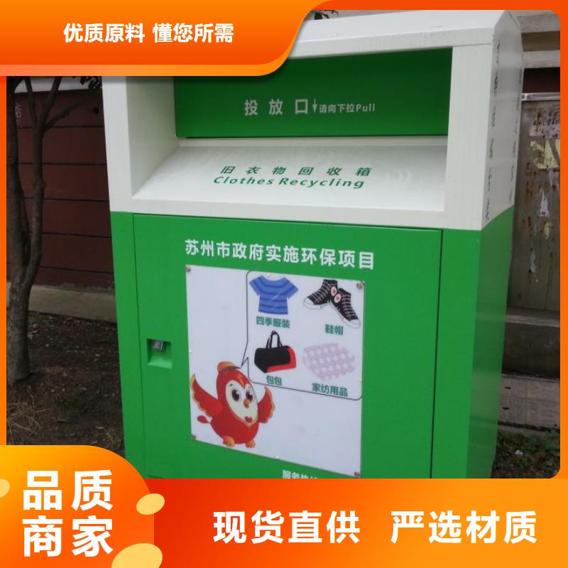 【广西】[当地]{同德}户外旧衣回收箱值得信赖_广西供应中心