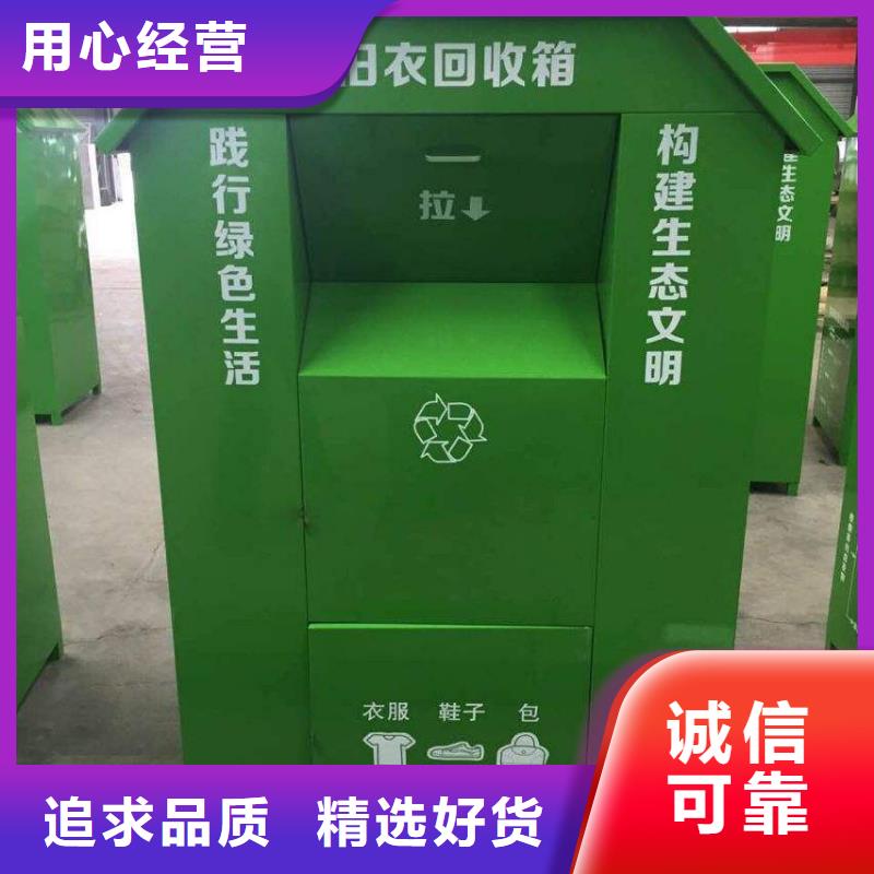 【辽阳】直销公园旧衣回收箱按需定制