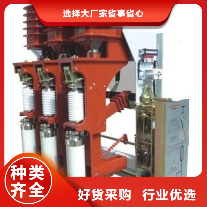 负荷开关真空断路器实力工厂