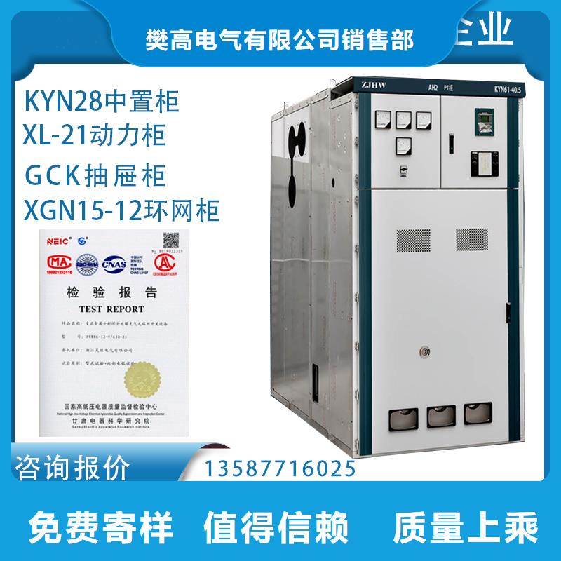 当地<樊高>KYN28-24 铠装移开式交流金属封闭开关设备厂家