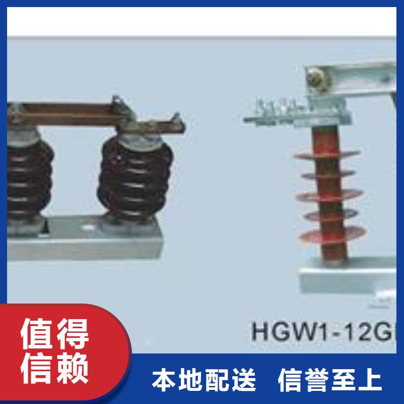 现货[樊高]HGW9-10/1000A户外高压隔离开关