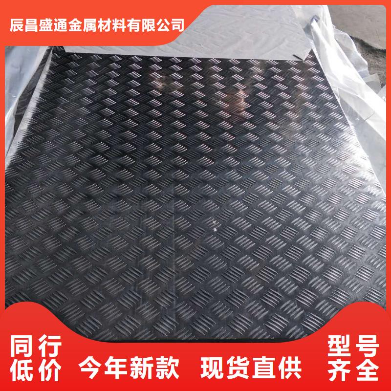 6061防滑铝板专业生产企业_辰昌盛通金属材料有限公司