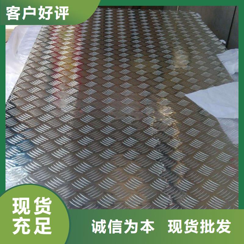 厂家规格全(辰昌盛通)铝合金防滑铝板实体厂家质量有保障