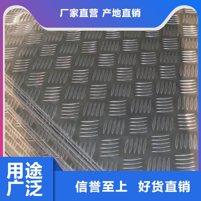 (辰昌盛通):优惠的铝合金防滑铝板供应商为品质而生产-