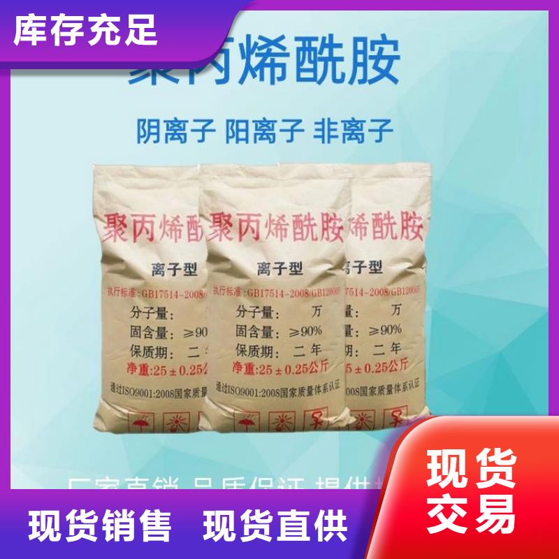 污水处理厂用聚丙烯酰胺厂家现货