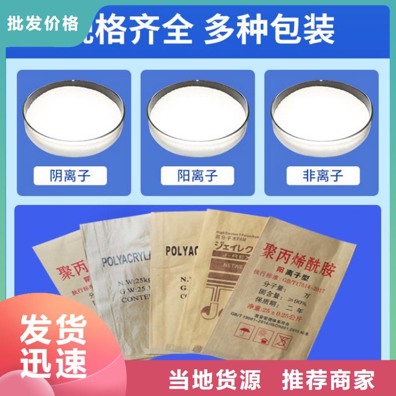 PAM,阳离子聚丙烯酰胺批发货源