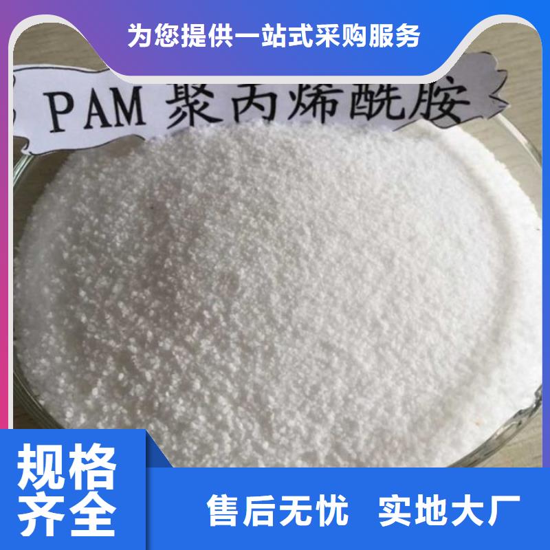 商家直供《水碧清》pac聚丙烯酰胺PAM好产品好服务