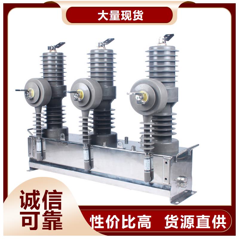 焦作ZW37-40.5/1250真空断路器一周内发货规格齐全真空断路器厂家