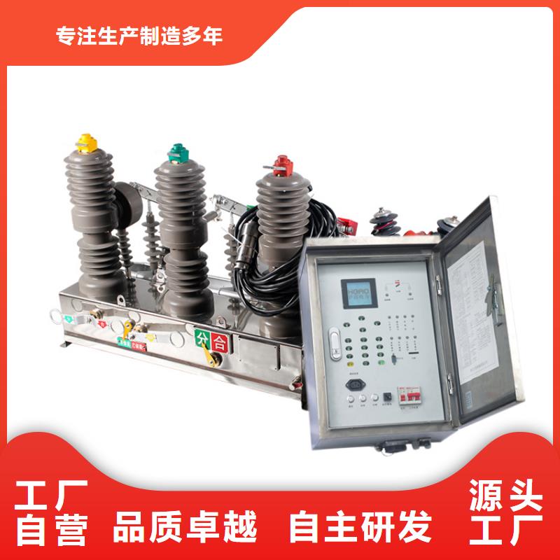 绵阳ZW37A-40.5/1600-31.5真空断路器严格把控质量质量保证真空断路器价格