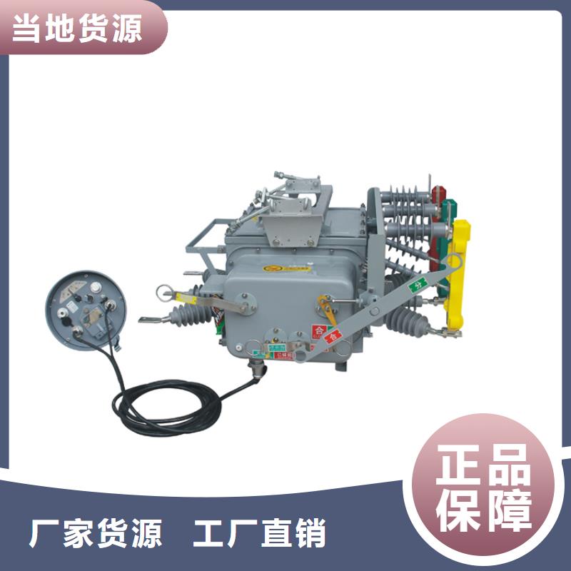 宁德ZW7-40.5/T630-20真空断路器质量精选优质材料售后无忧真空断路器价格