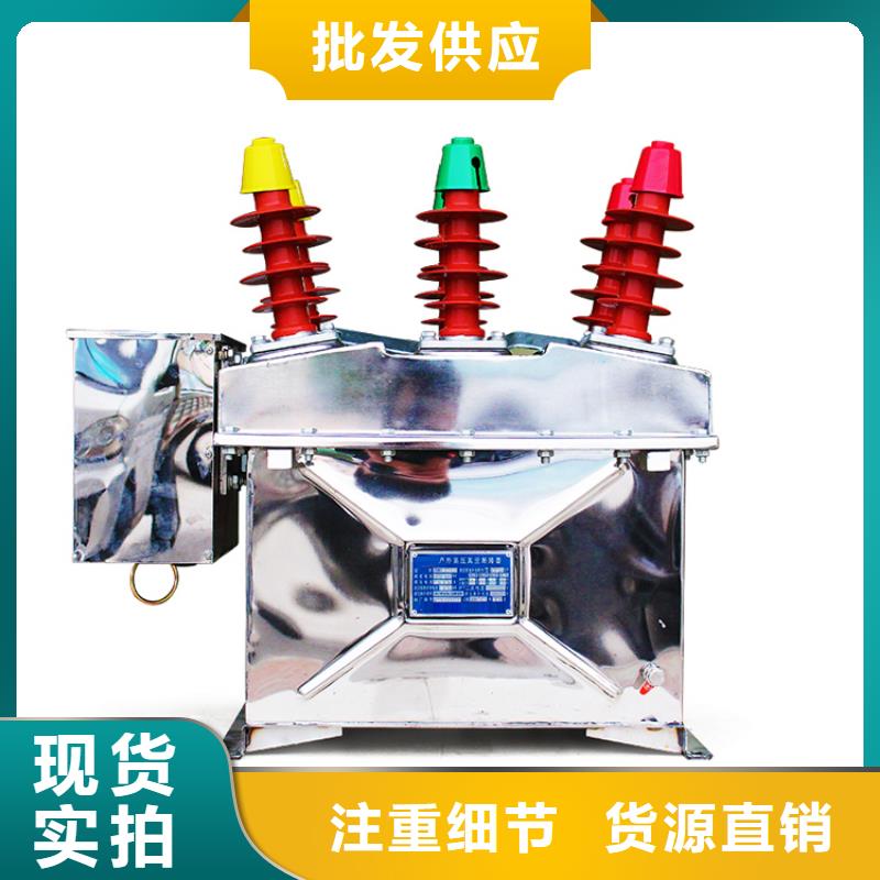 东营ZW7A-40.5/1250-40真空断路器价格当日价格量大从优真空断路器价格