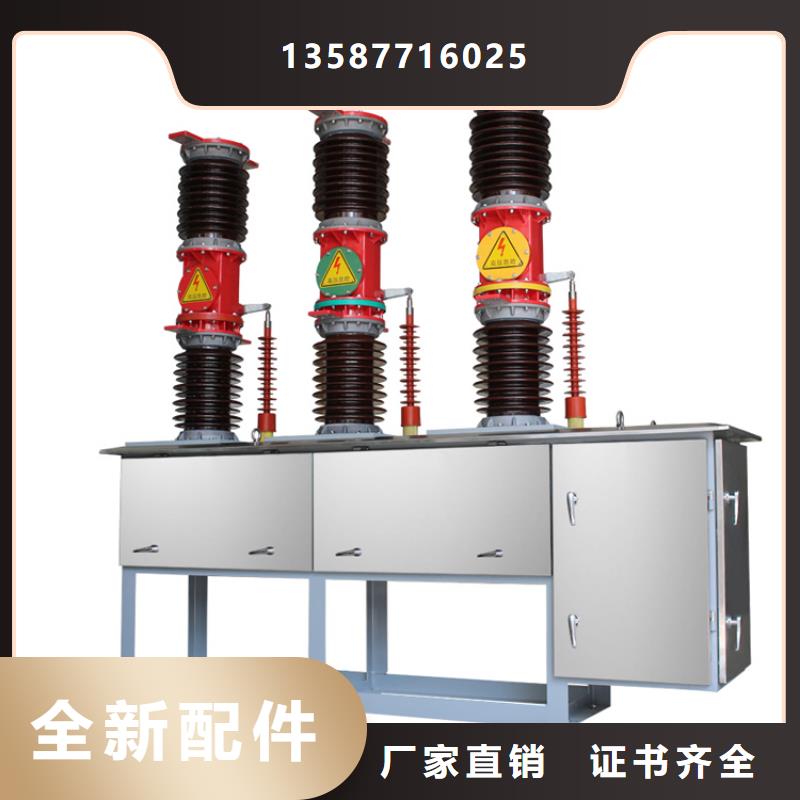 宁德ZW7-40.5/T630-20真空断路器质量精选优质材料售后无忧真空断路器价格