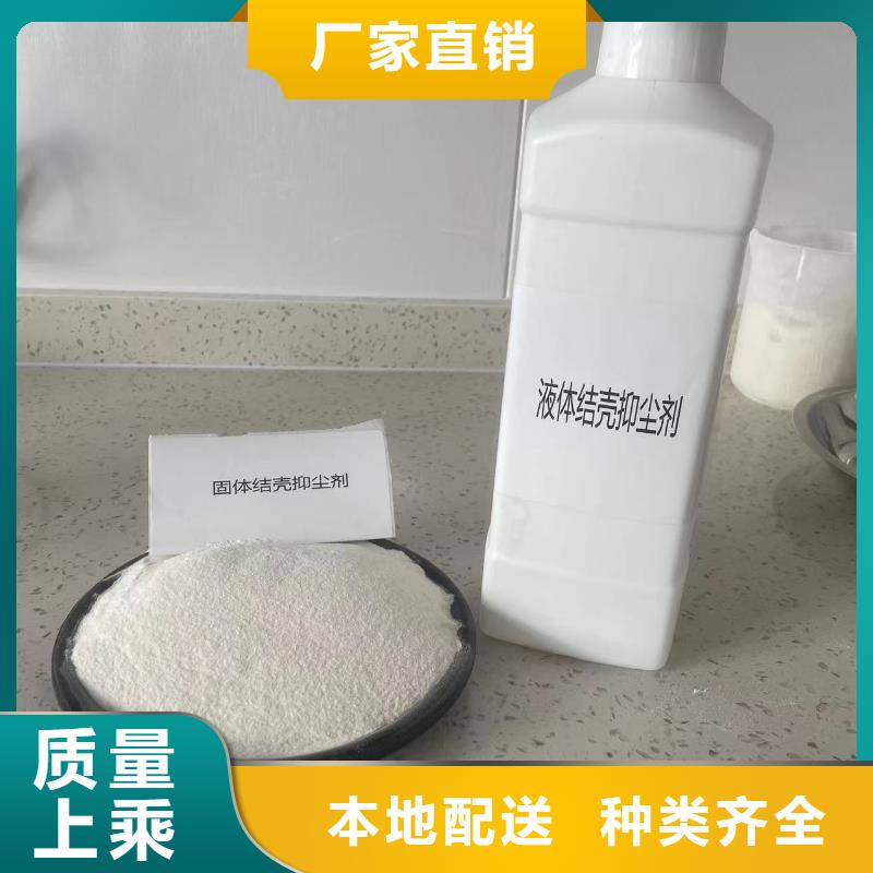 结壳型抑尘剂厂家供应绿色结壳抑尘剂