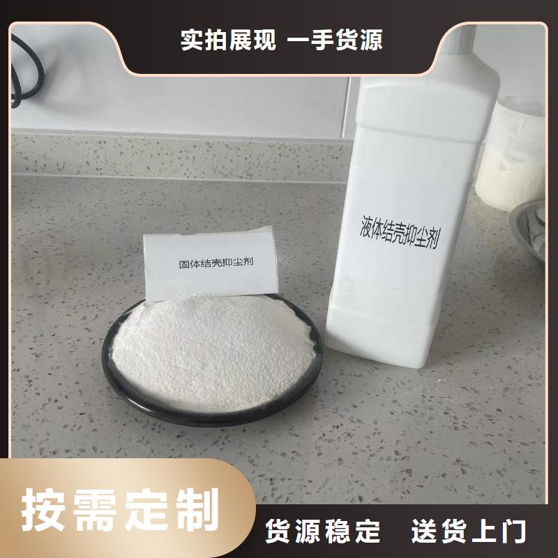 结壳型抑尘剂厂家批发粉末结壳抑尘剂
